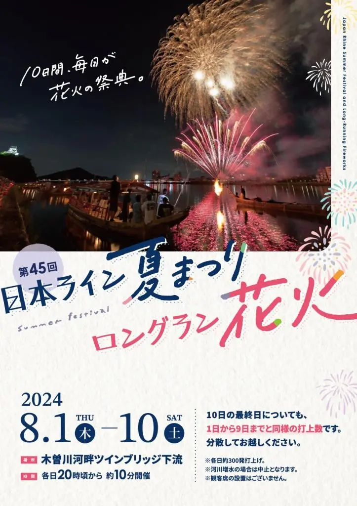 夏の花火大会はいつ？犬山ロングラン花火の詳細が届いたぞ！ | 犬山さんぽ